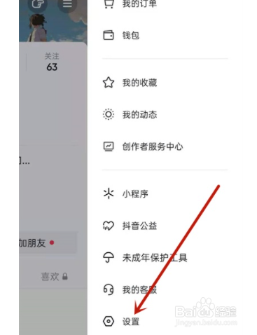 抖音如何注销实名信息