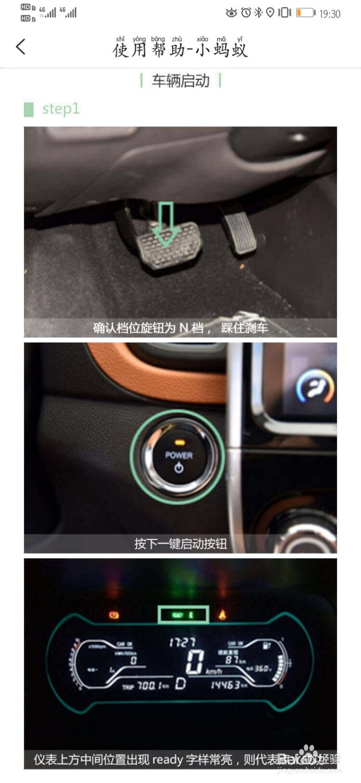 奇瑞共享汽车起步图解