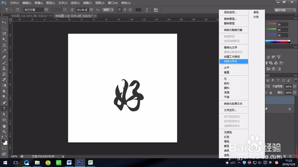 在ps中更改字体形状