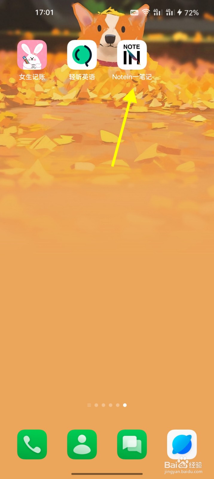 Notein怎么启用上滑加页功能