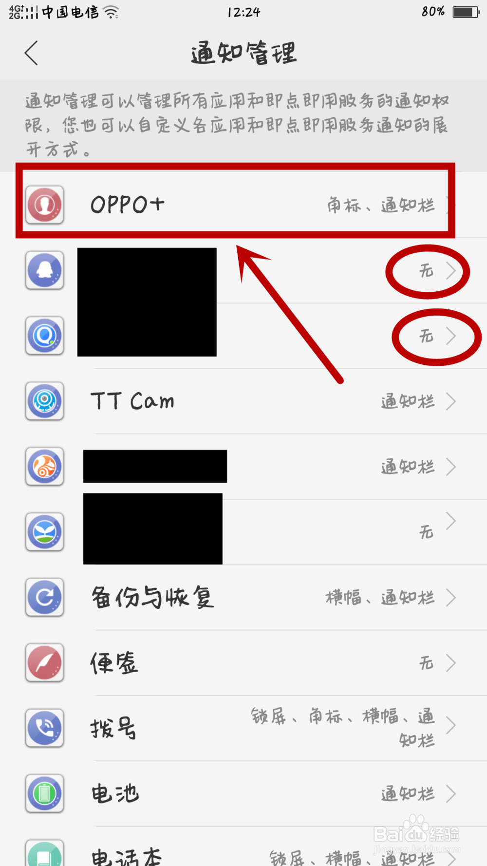 oppo手机出现莫名提示音怎么办