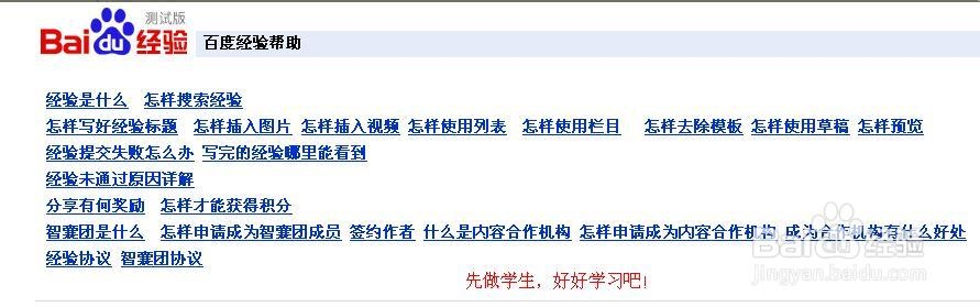 做百度经验写手应该注意哪些方面