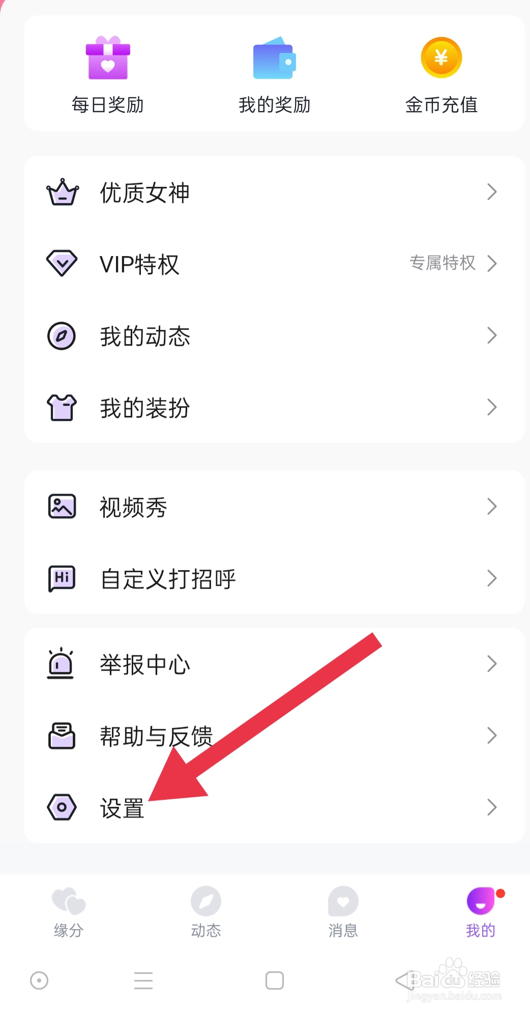 APP爱缘中怎么查找位置信息