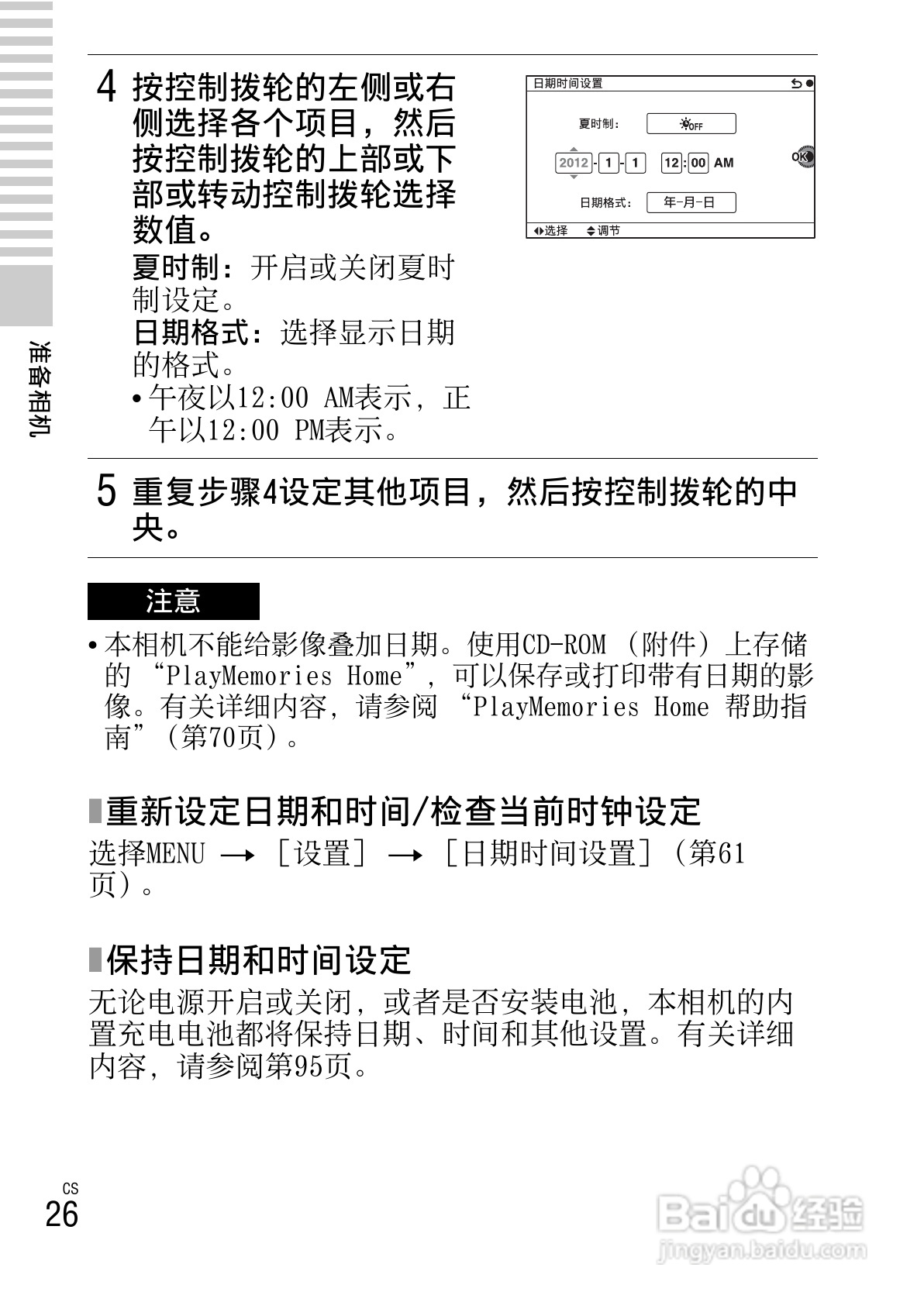 SONY索尼 NEX-6数码相机说明书:[3]