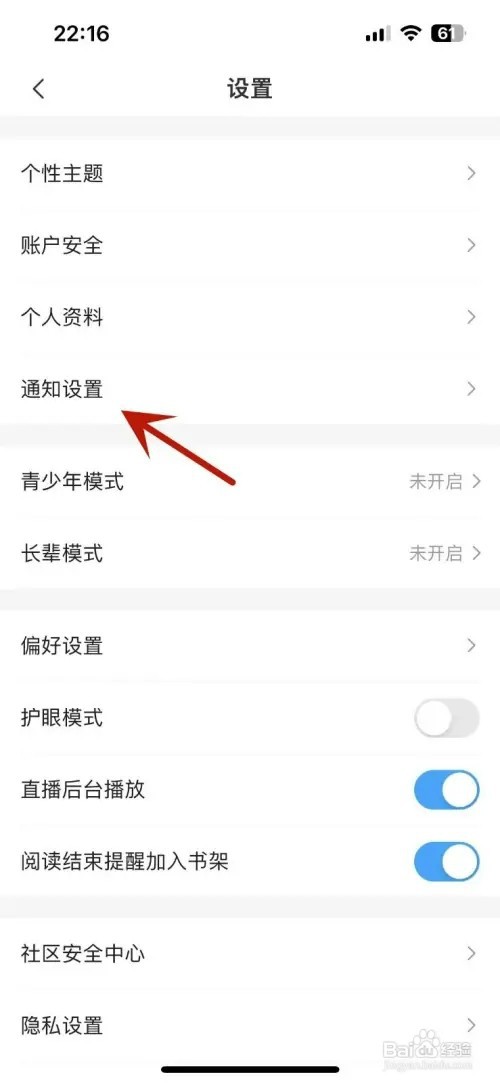 咪咕阅读如何设置定时阅读提醒