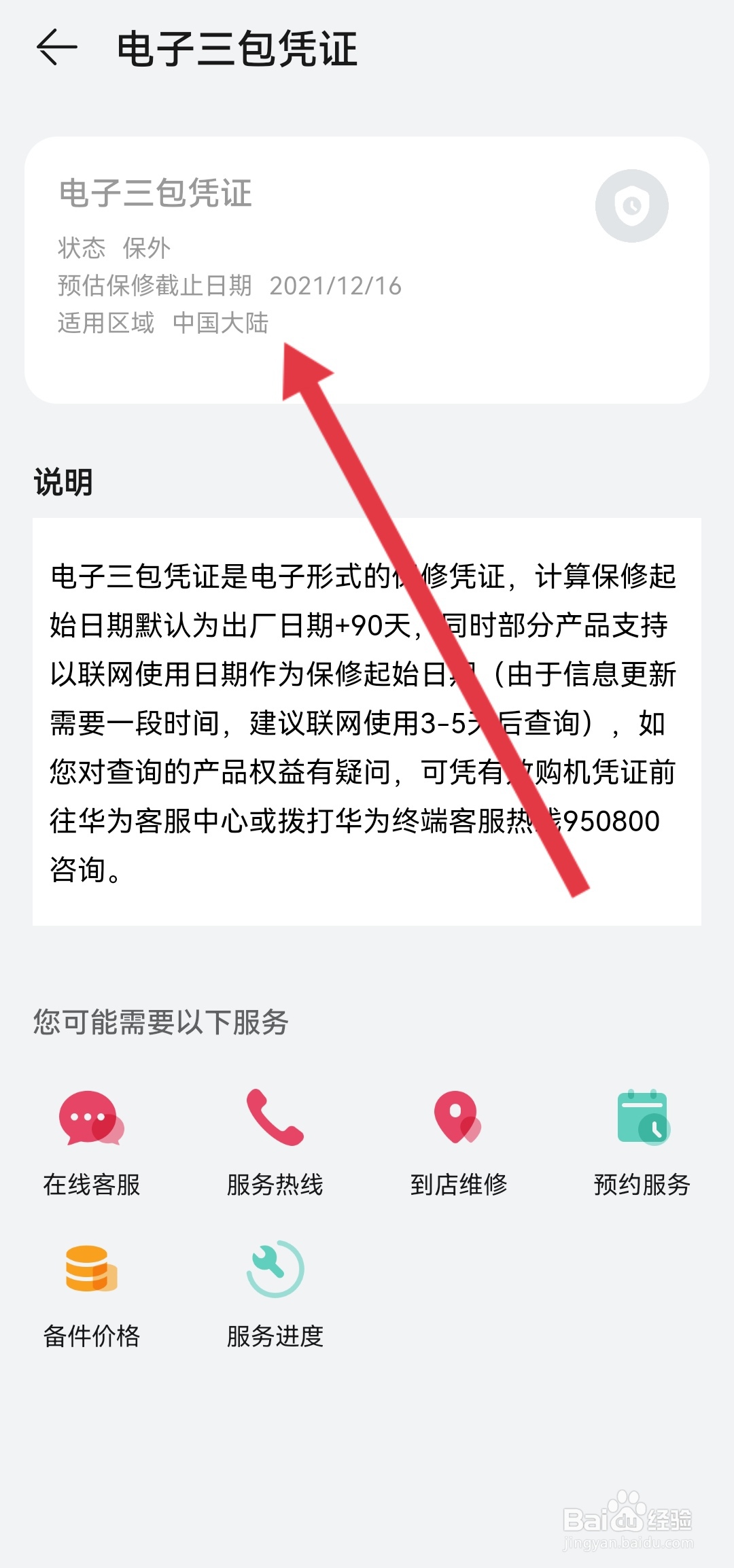 华为手机怎么查是不是正品新机