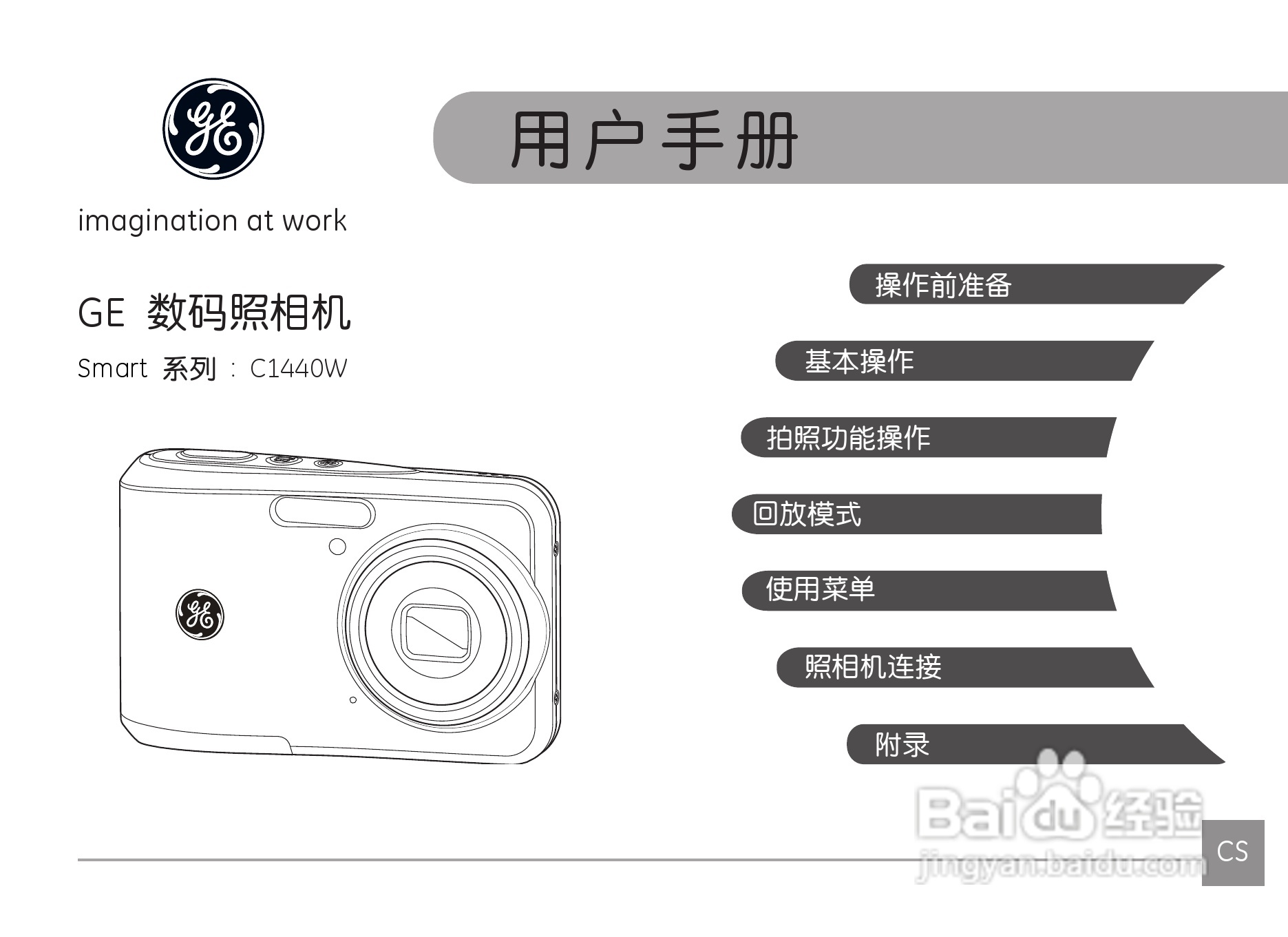 GE通用 C1440W数码相机说明书:[1]