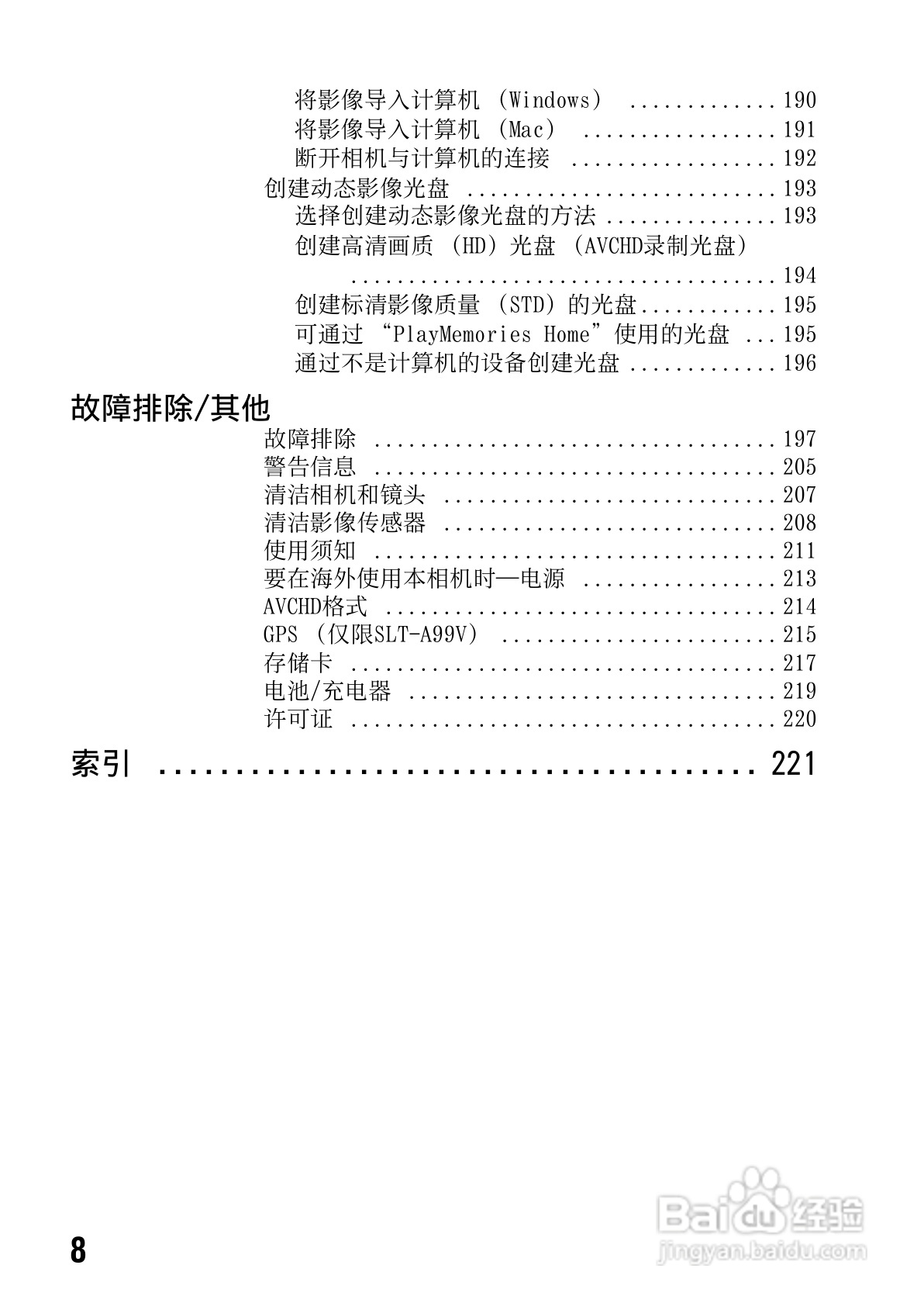 SONY索尼 α99(SLT-A99) 数码相机说明书:[1]