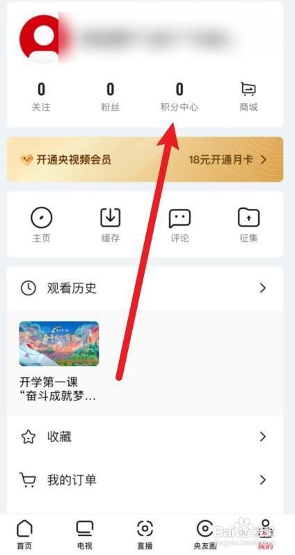 央视频积分在哪里获得