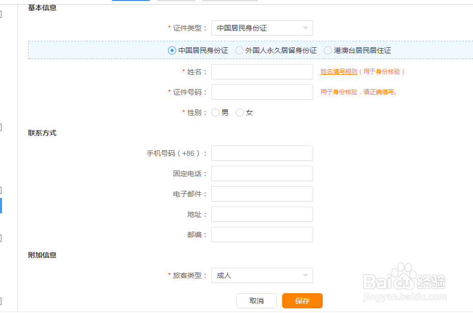 怎么在网上帮人买火车票