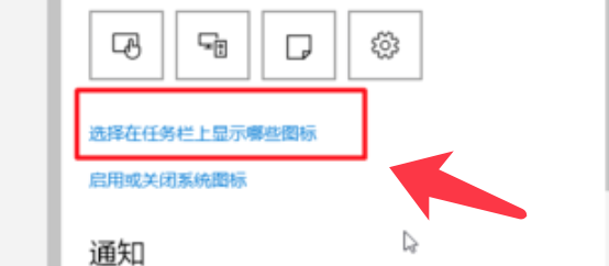 win10系统如何隐藏右下角任务栏图标