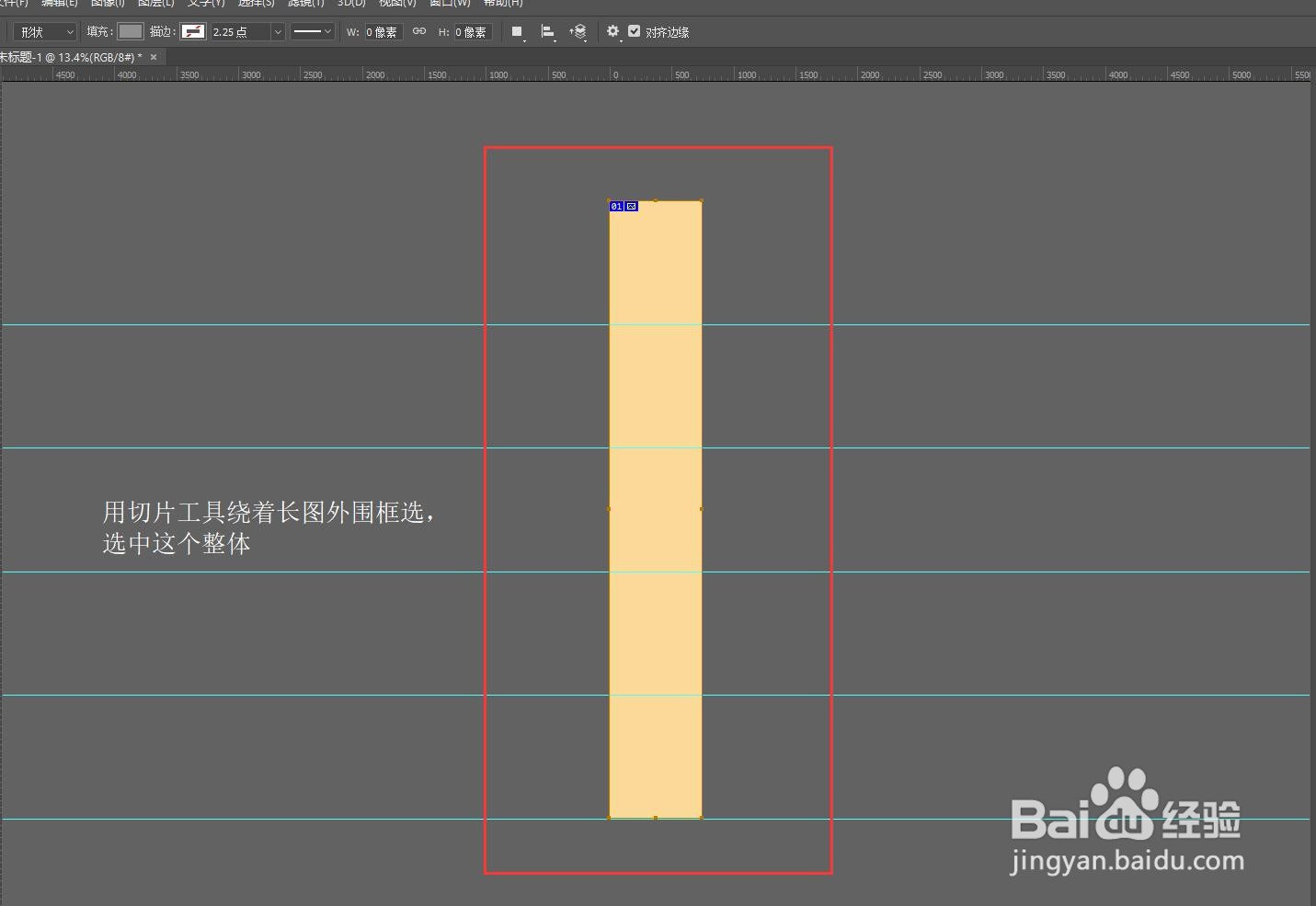 如何用photoshop快速切割保存长图