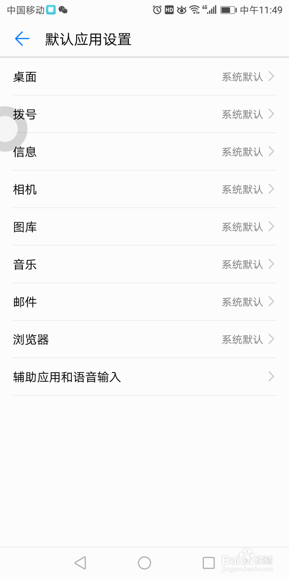 华为7x手机在哪看系统默认的应用
