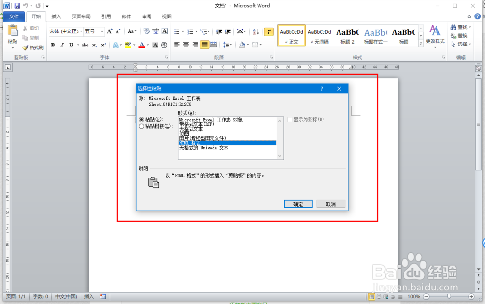 excel表格转word文档的操作方法