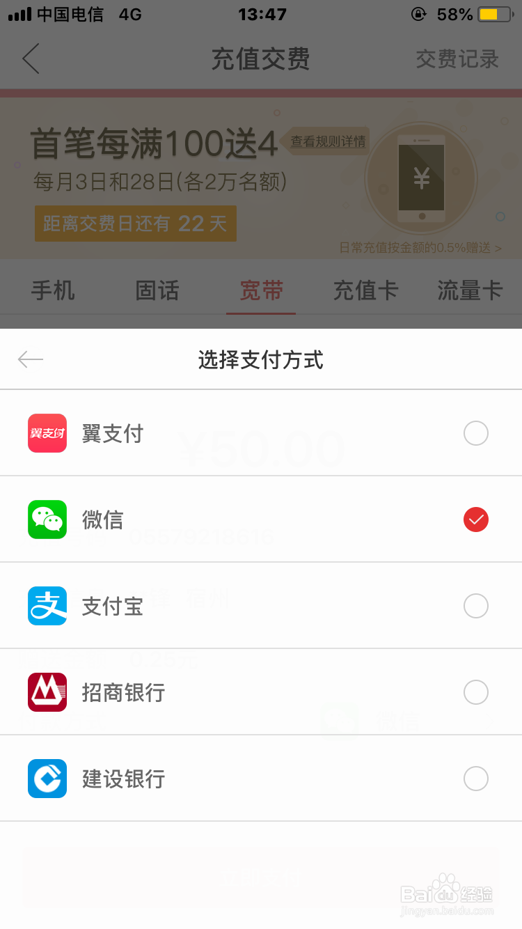 如何用手机给电信宽带交费