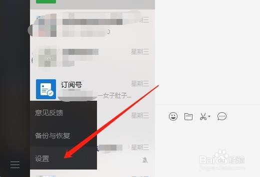电脑版微信如何设置开机不自动启动微信