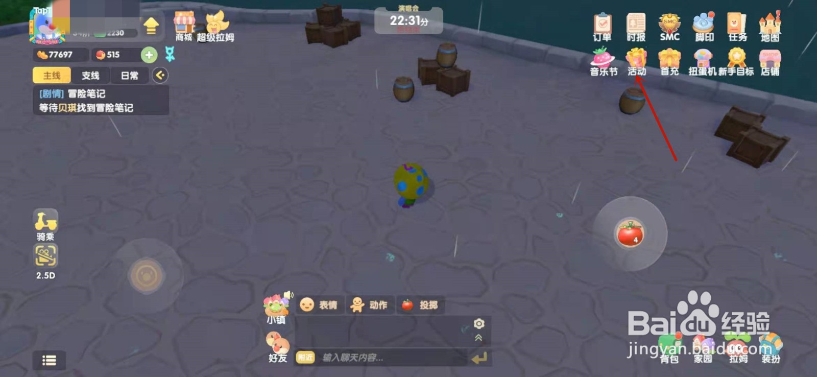 摩尔庄园手游打碟机怎么获得