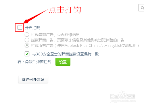 360浏览器怎么设置广告过滤360浏览器拦截广告