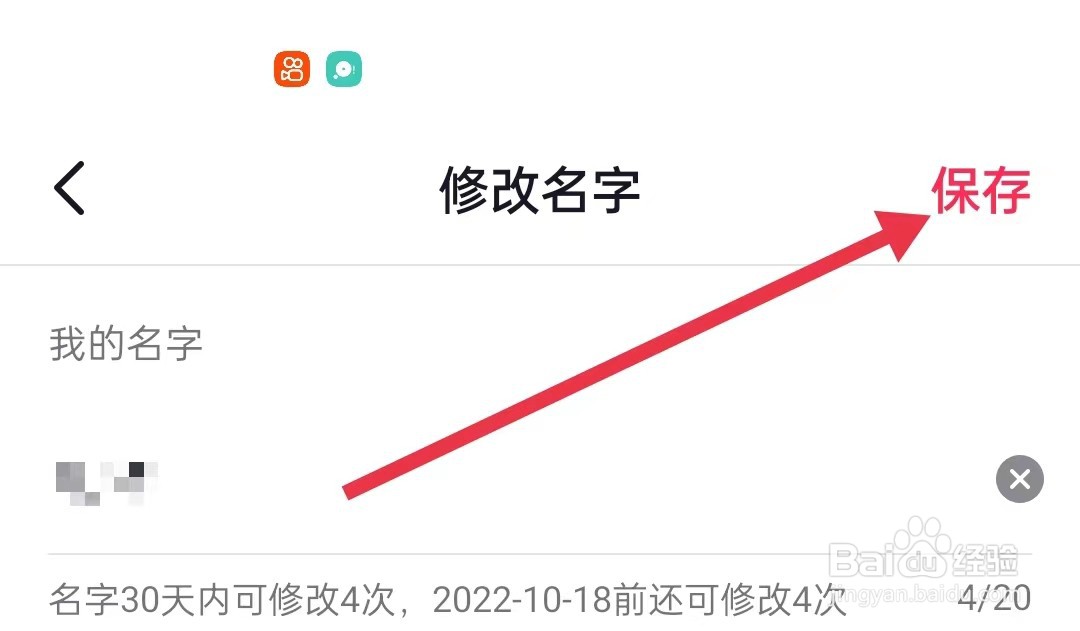 抖音APP怎么更改名字