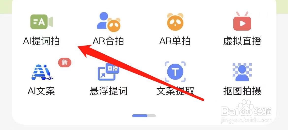 说得相机如何进入AI提词拍？