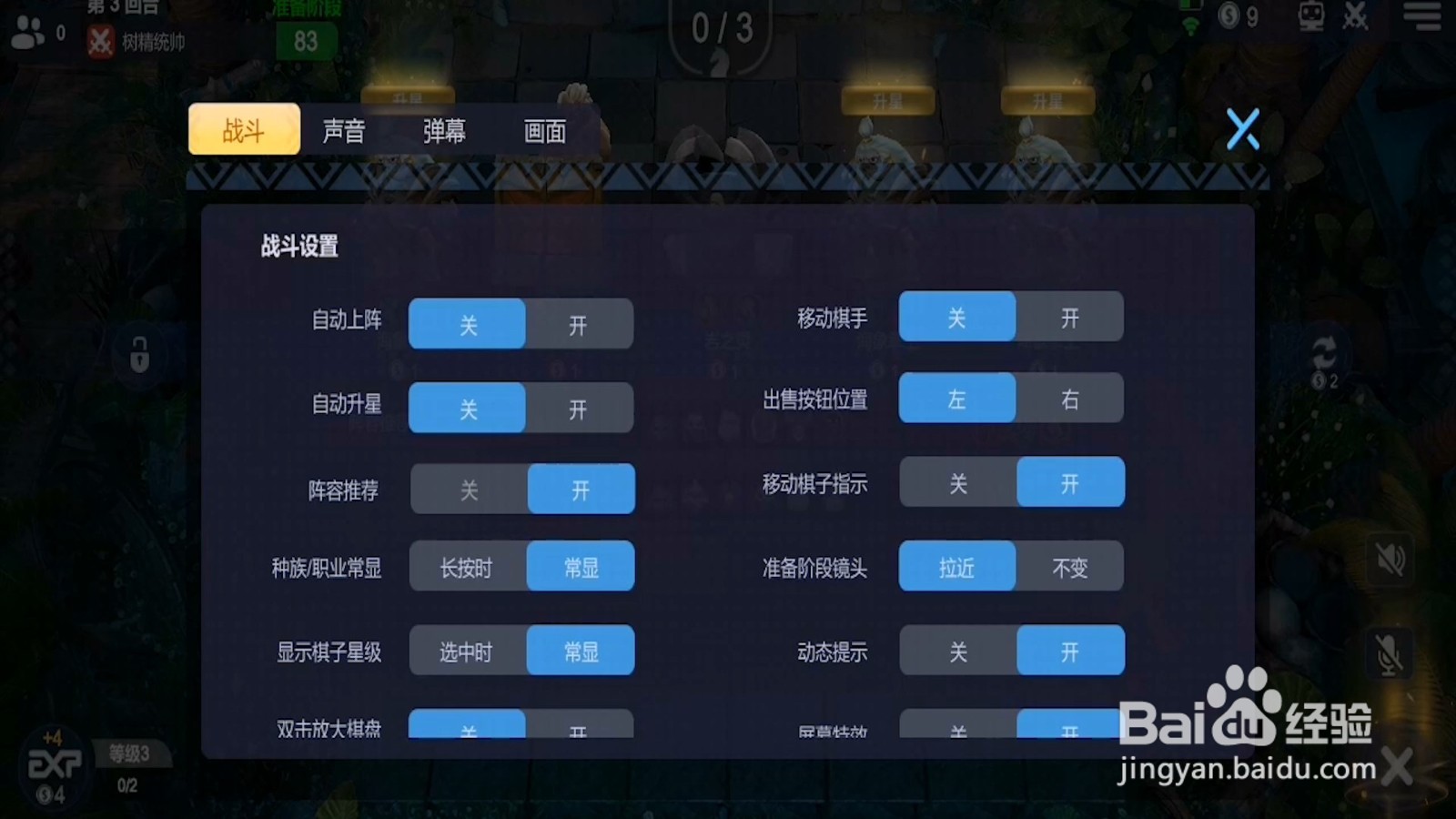 多多自走棋如何设置自动升星