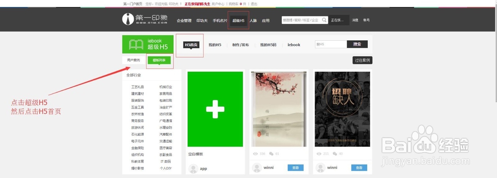 详细使用H5页面制作工具步骤