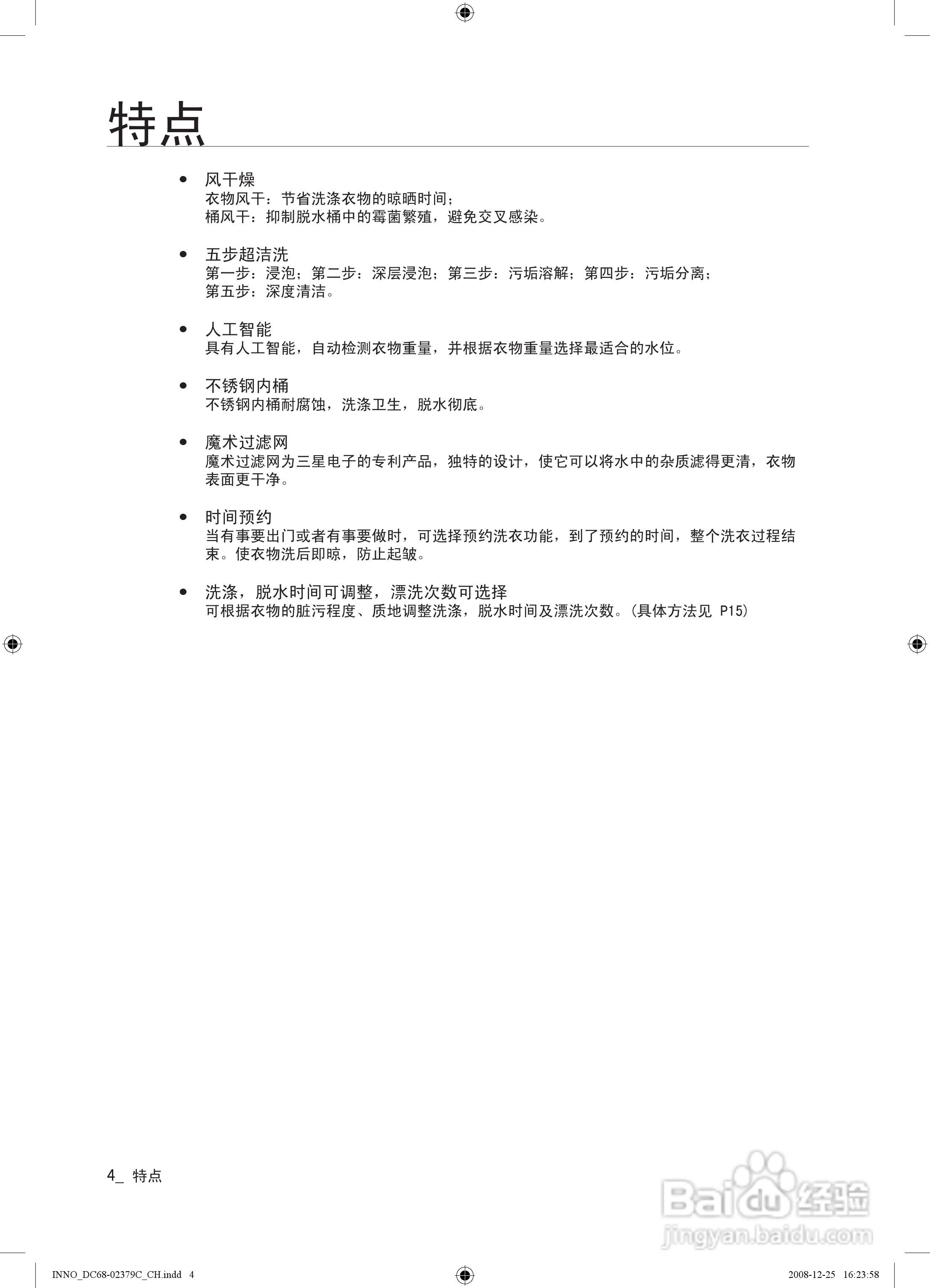 三星XQB60-T85全自动洗衣机使用说明书