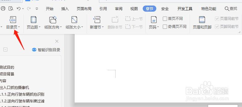 word文档中已经编写好内容如何添加目录