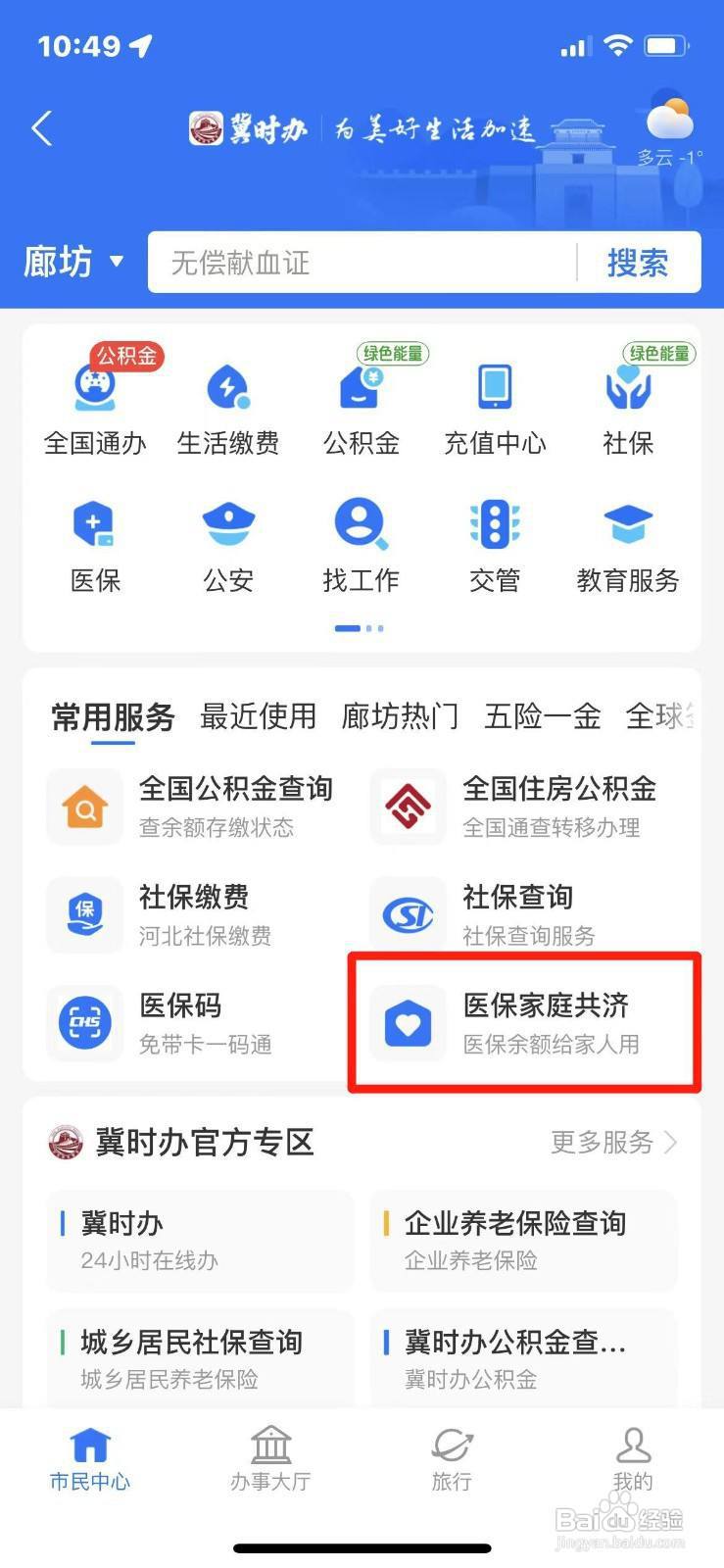 医保家庭共济如何办理