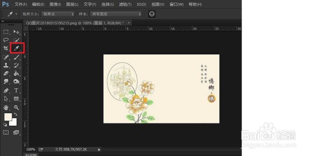 PS如何去掉图片中的文字,并保留底色呢