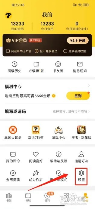 七猫免费小说怎么退出登录