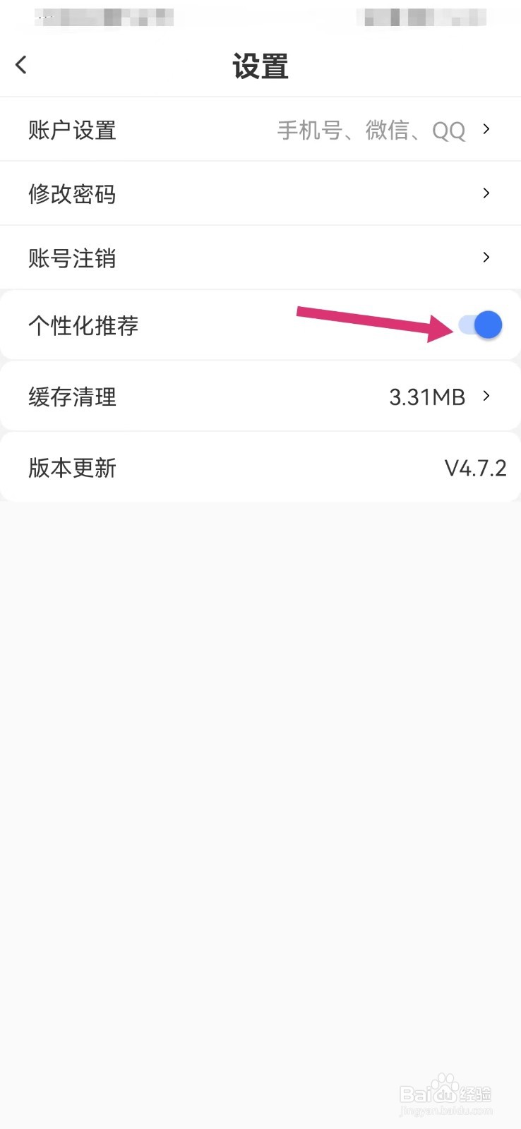 文都医学如何关闭个性化推荐