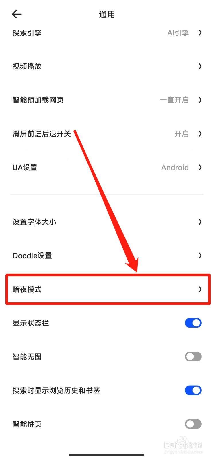 如何关闭夸克软件的网页-夜间效果