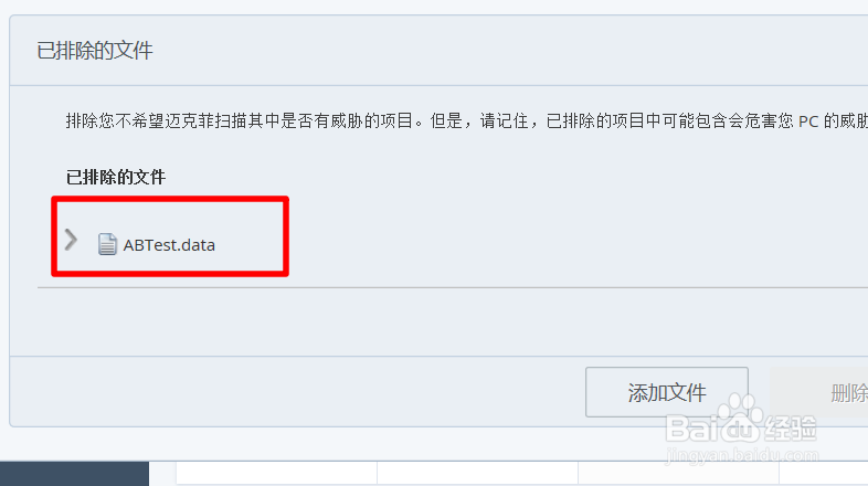 迈克菲如何添加信任白名单 排除隔离文件