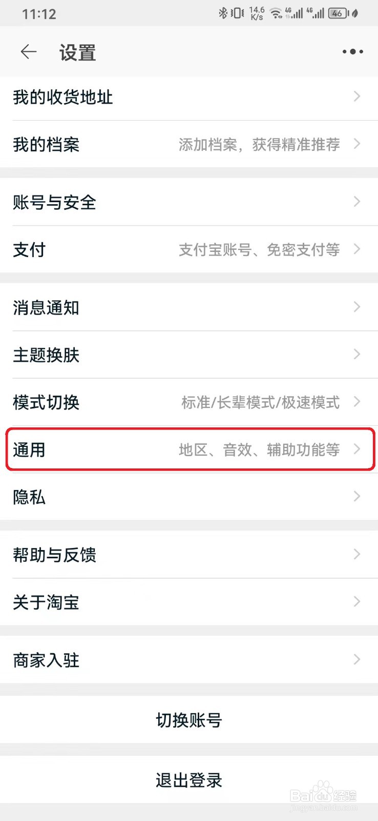 淘宝视频WLAN自动播放怎么开启？