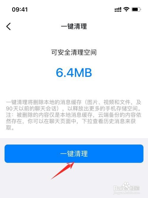 iPhone手机如何清理钉钉内存