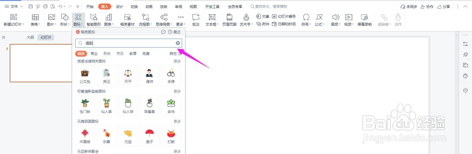 唱歌图标怎么绘制