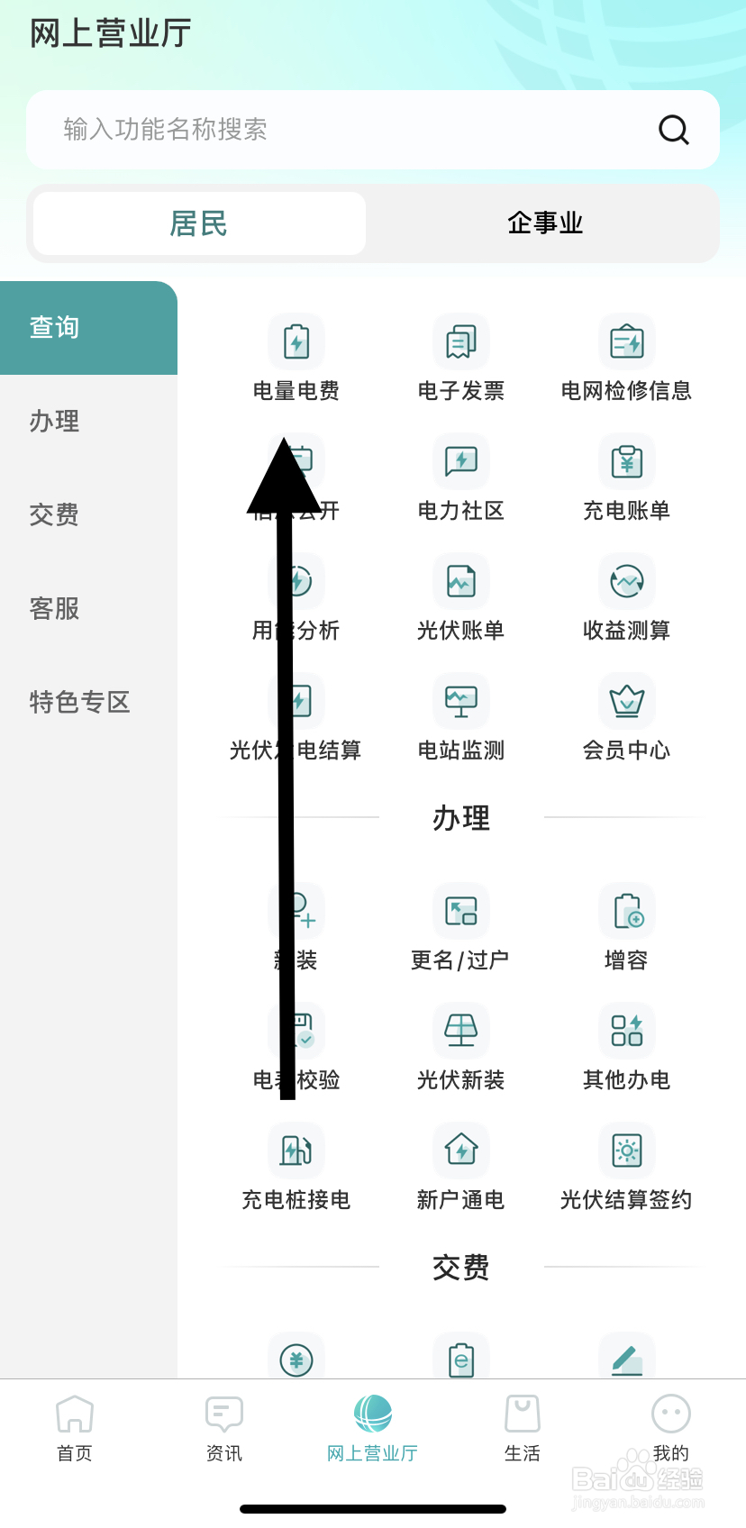 如何在网上国网里找到电量电费？