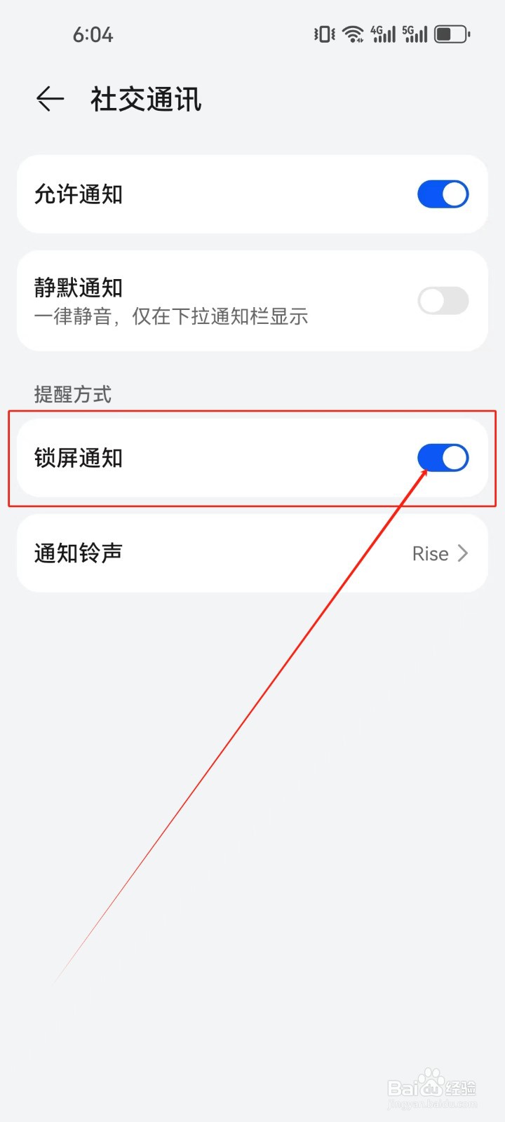 多多交友怎么开启《锁屏通知》