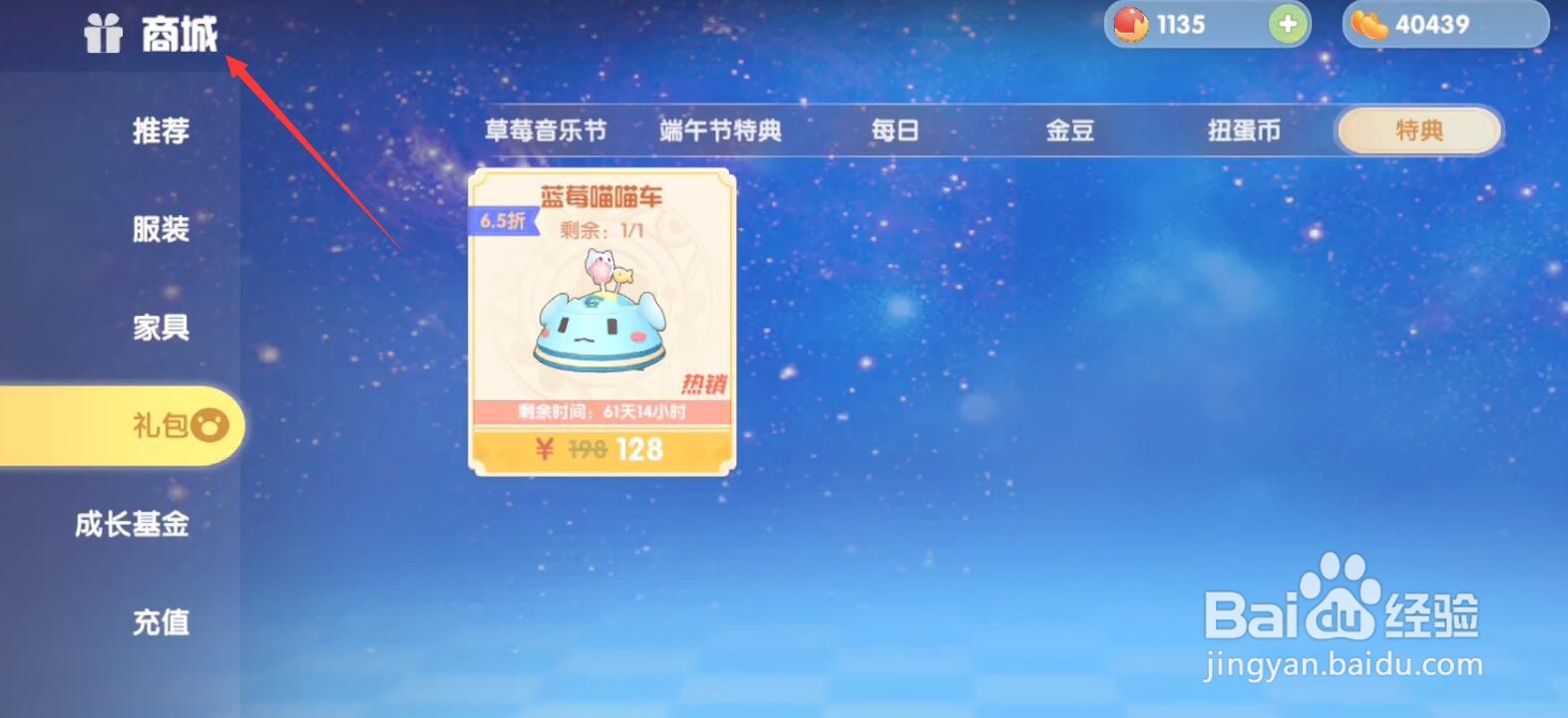 摩尔庄园手游蓝莓瞄瞄车怎么获得