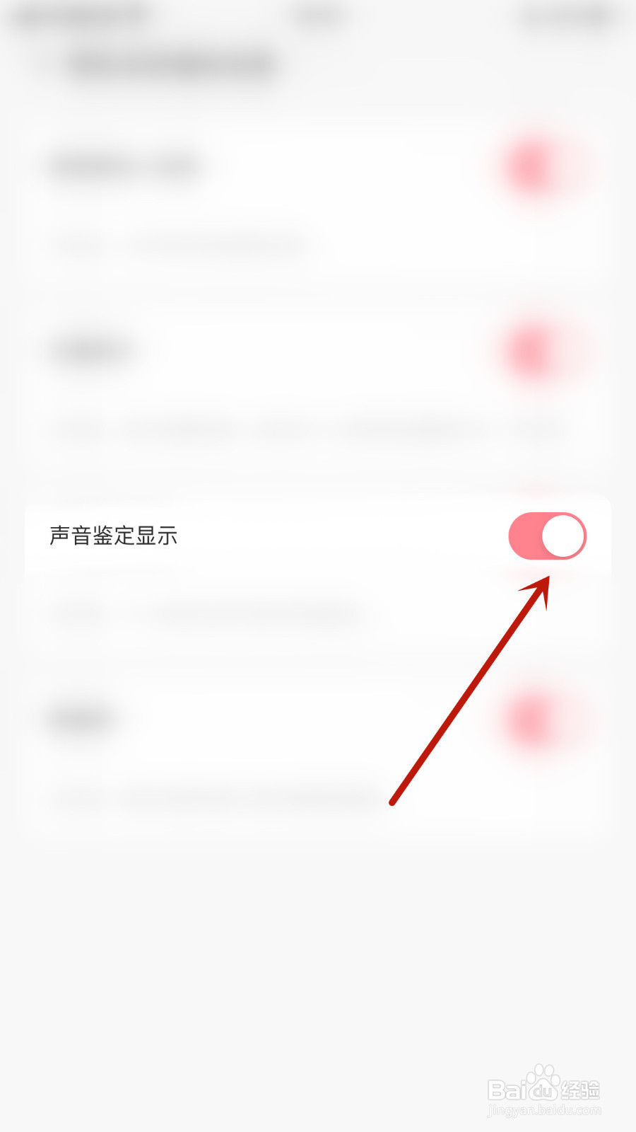 如何设置声鉴声音鉴定显示启用