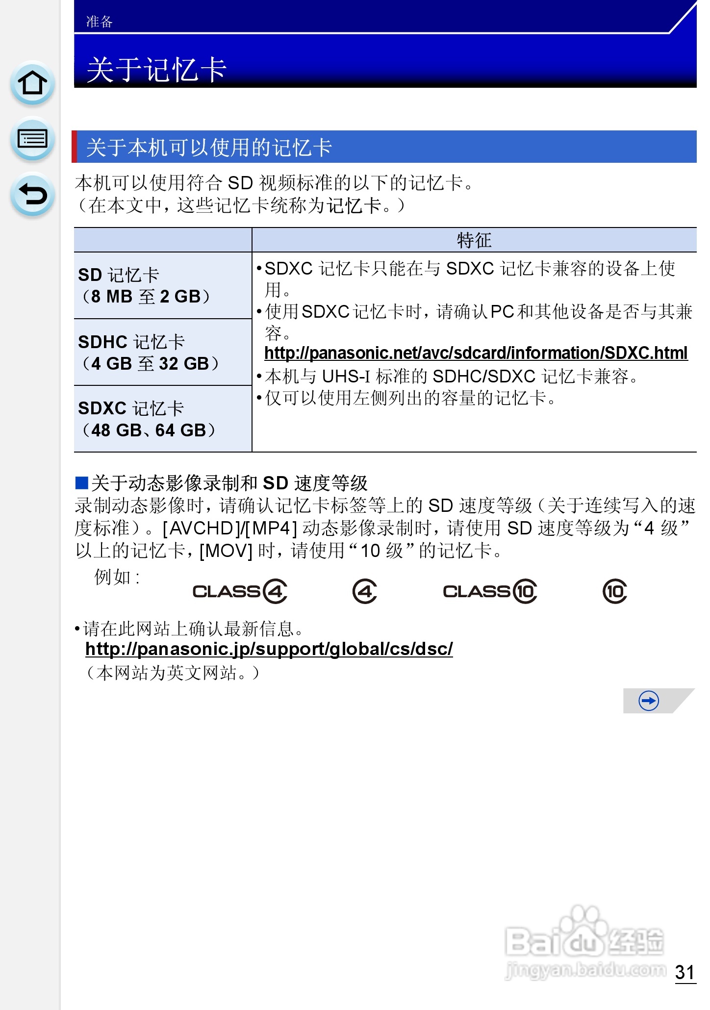 松下DMC-GH3数码相机使用说明书:[4]
