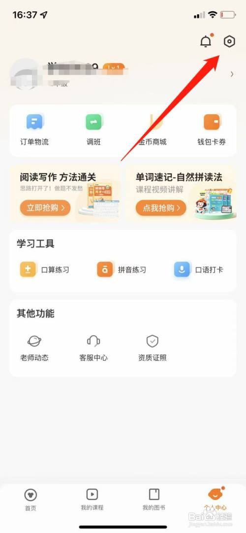 如何使用猿辅导APP开启护眼模式？