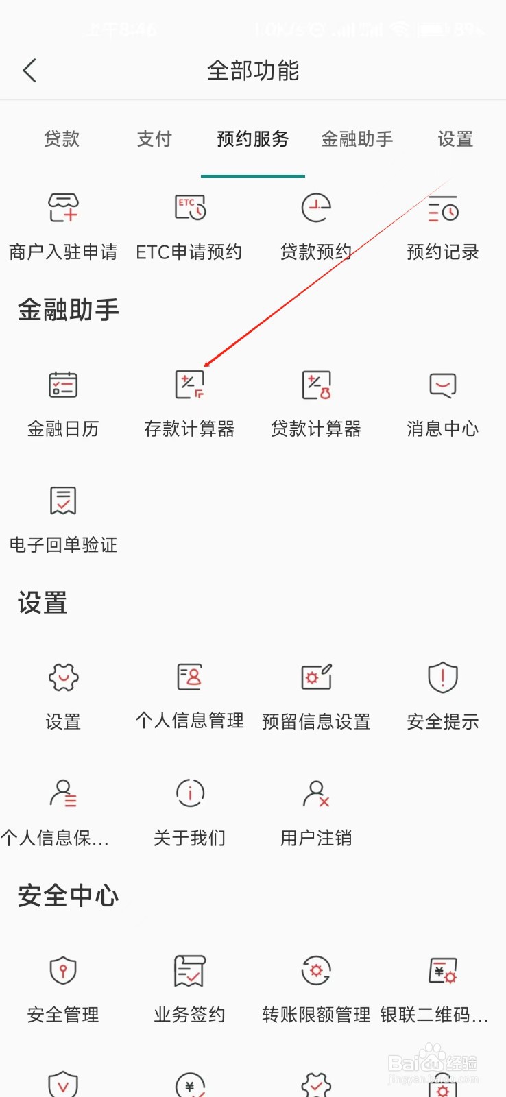 湖南农信怎样找到存款计算器