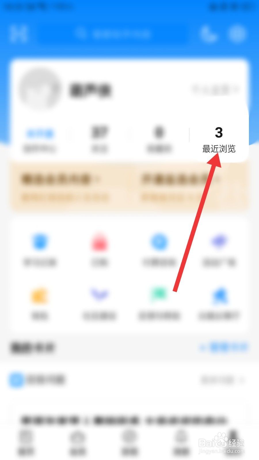 知乎如何清空浏览记录