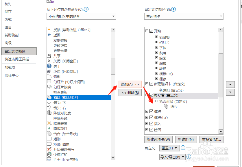 2019版office，PPT的形状合并在哪里