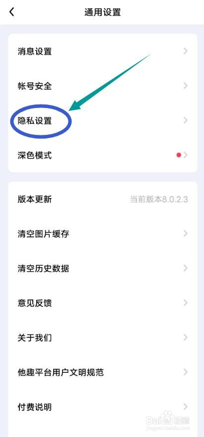 他趣APP怎么开启数字密码