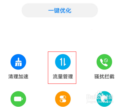 华为手机怎么禁止某个软件联网