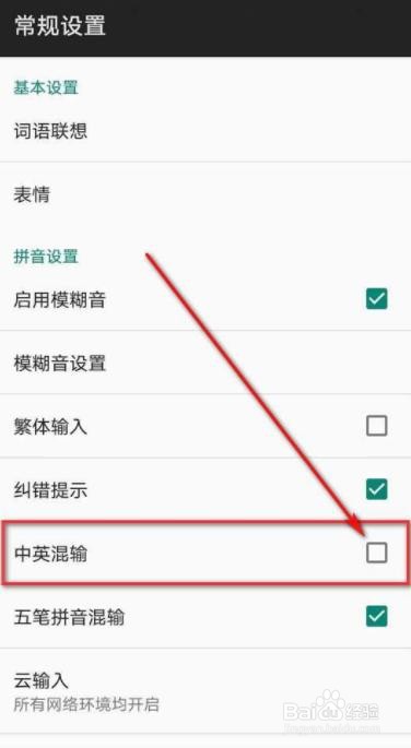 百度输入法中英混输如何开启
