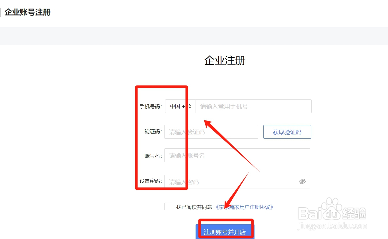京东商家怎么开通